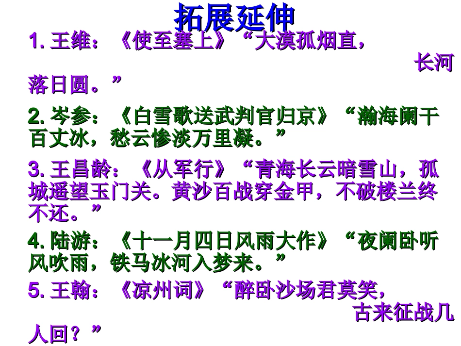 《渔家傲  秋思》  课件_第3页