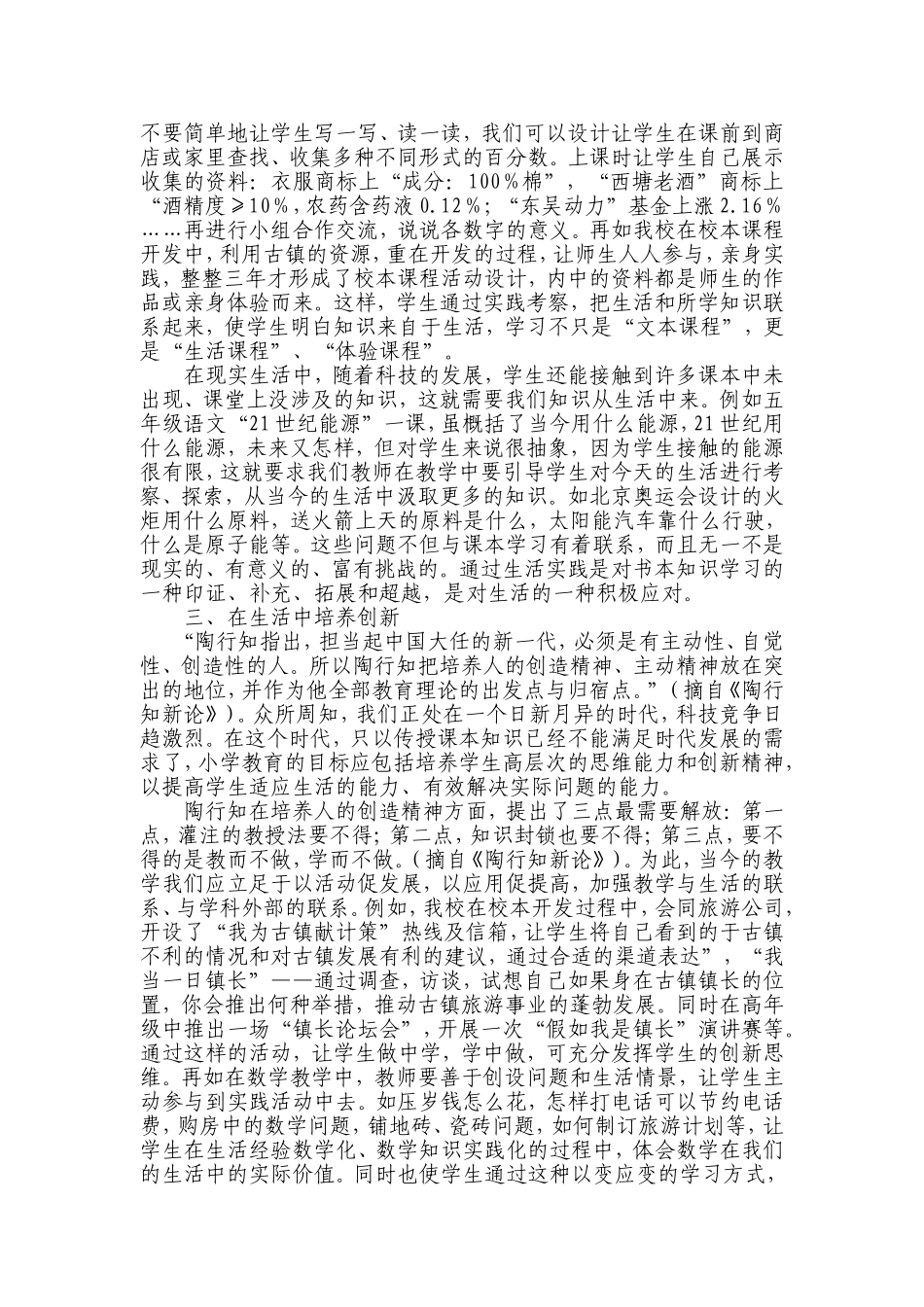 用“生活教育理论”指导新课程实践_第2页