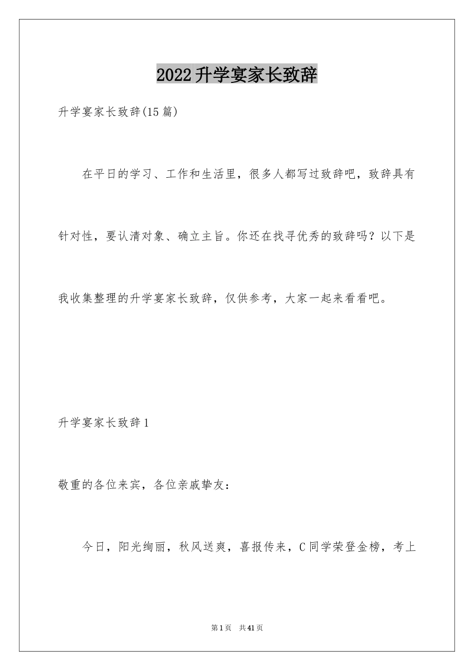 2024升学宴家长致辞_2_第1页