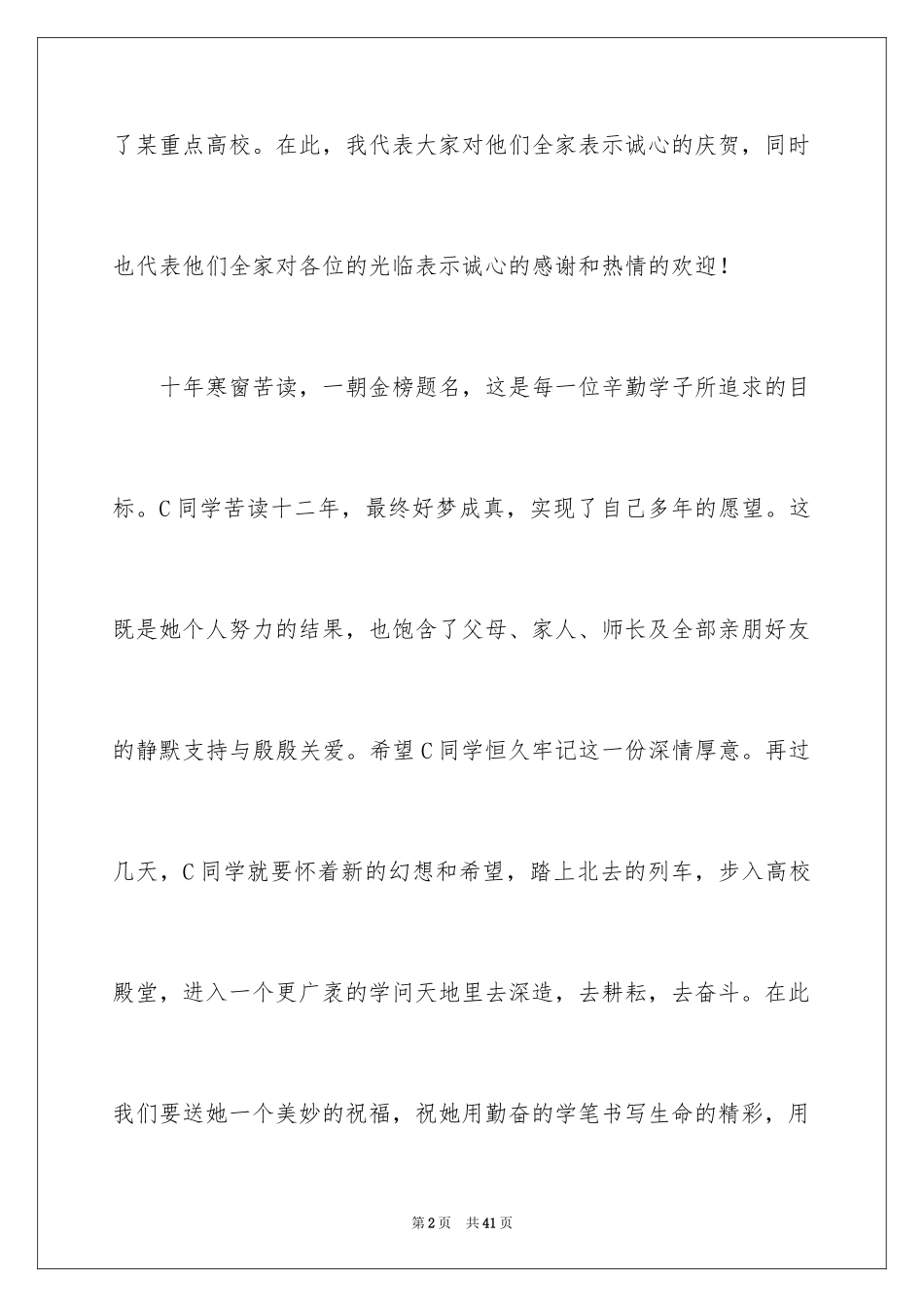 2024升学宴家长致辞_2_第2页
