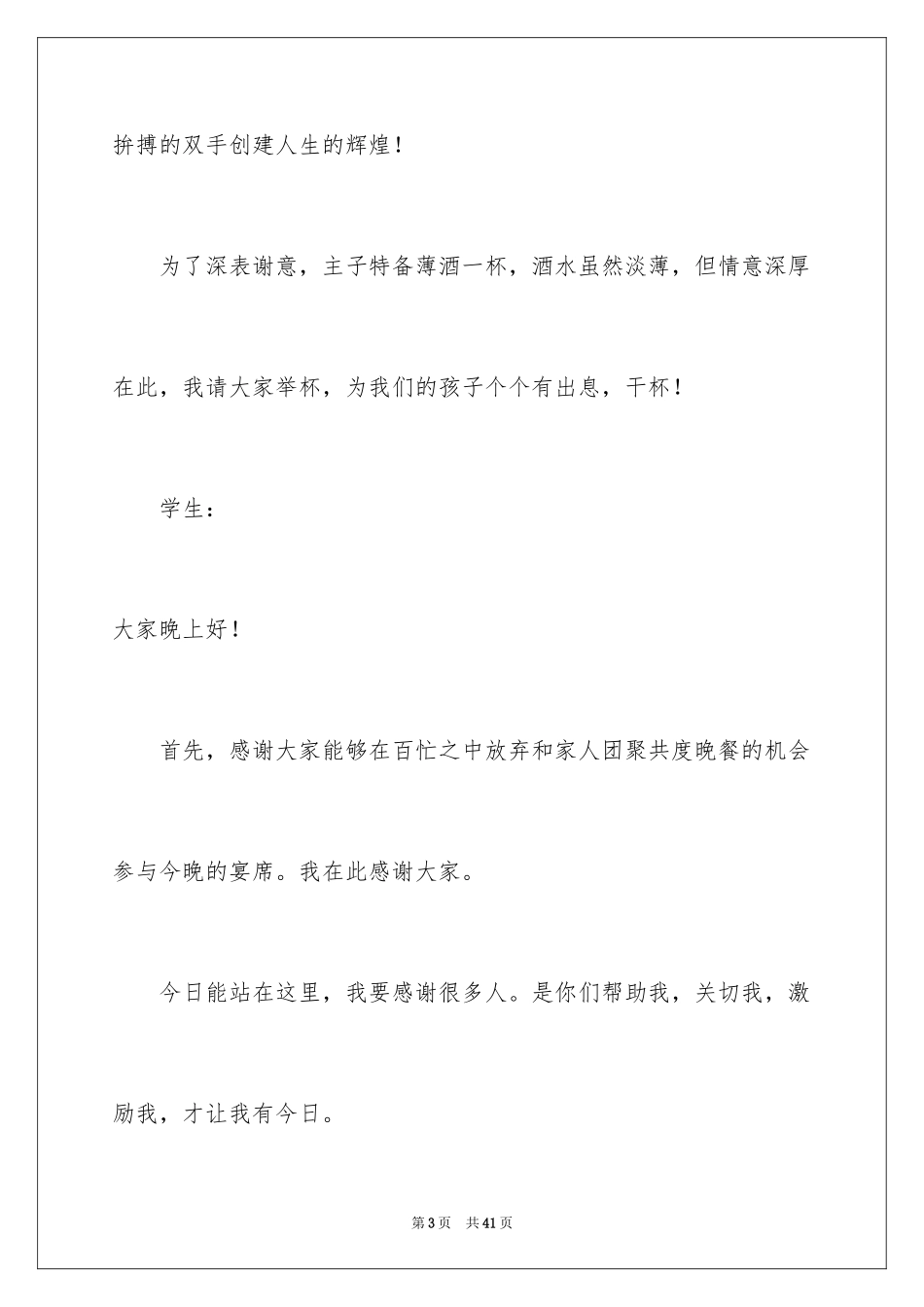 2024升学宴家长致辞_2_第3页