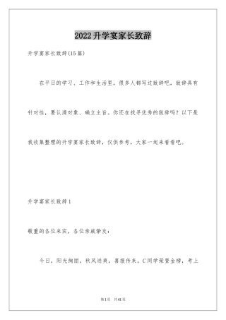 2024升学宴家长致辞_2