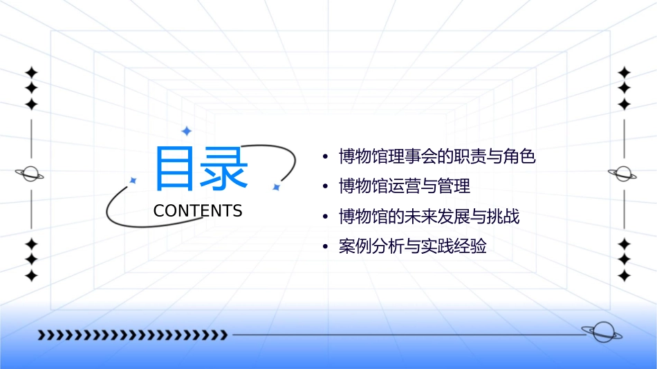博物馆理事会演示文本课件_第2页