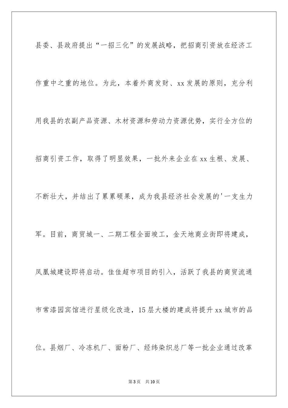2024县外商中秋茶话会上的讲话搞_第3页