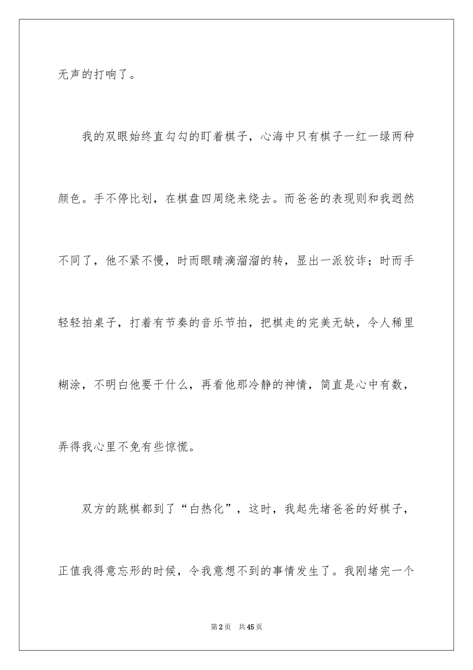 2024初中记叙文_37_第2页