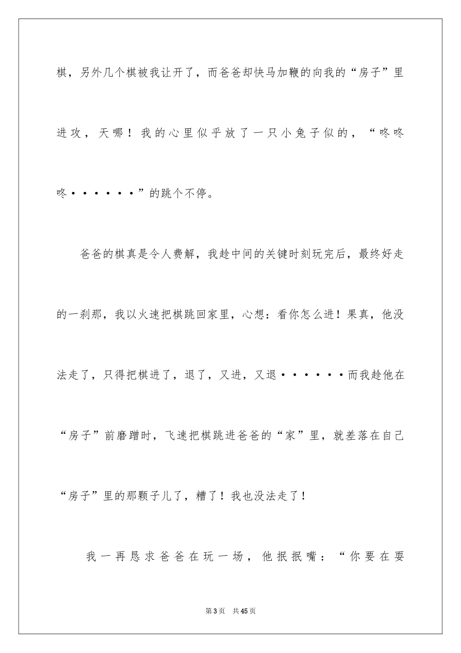 2024初中记叙文_37_第3页