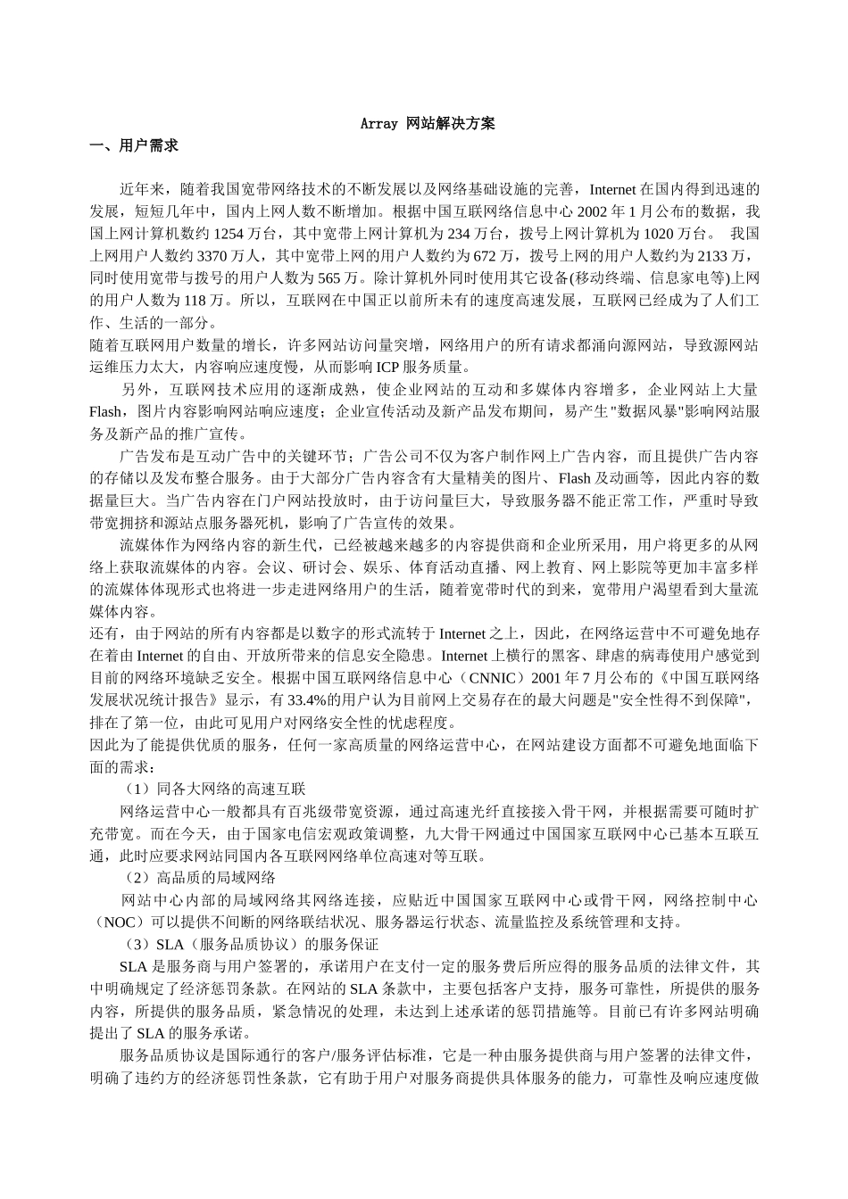 Array 网站解决方案_第1页