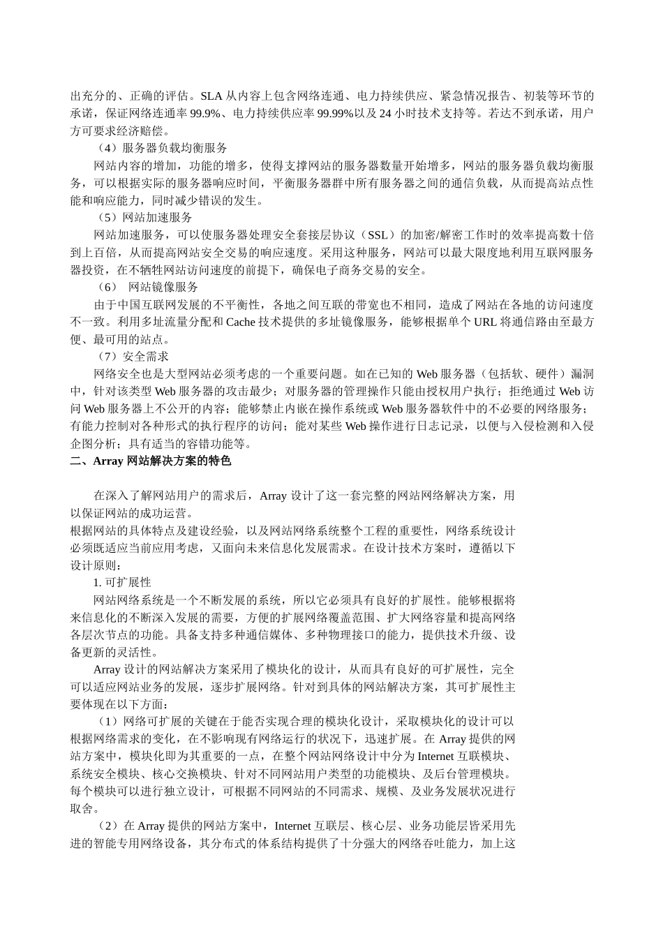 Array 网站解决方案_第2页