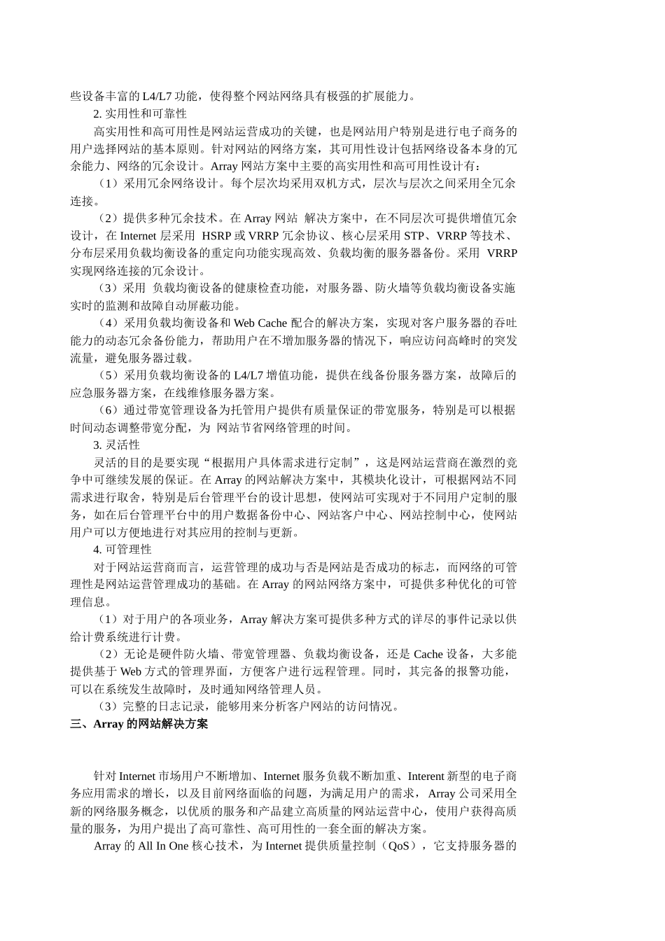 Array 网站解决方案_第3页