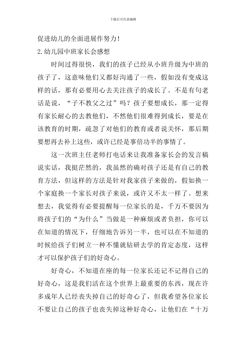 幼儿园中班家长会感想_第2页