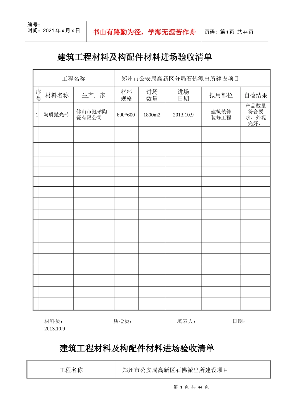 土建材料进场清单_第1页