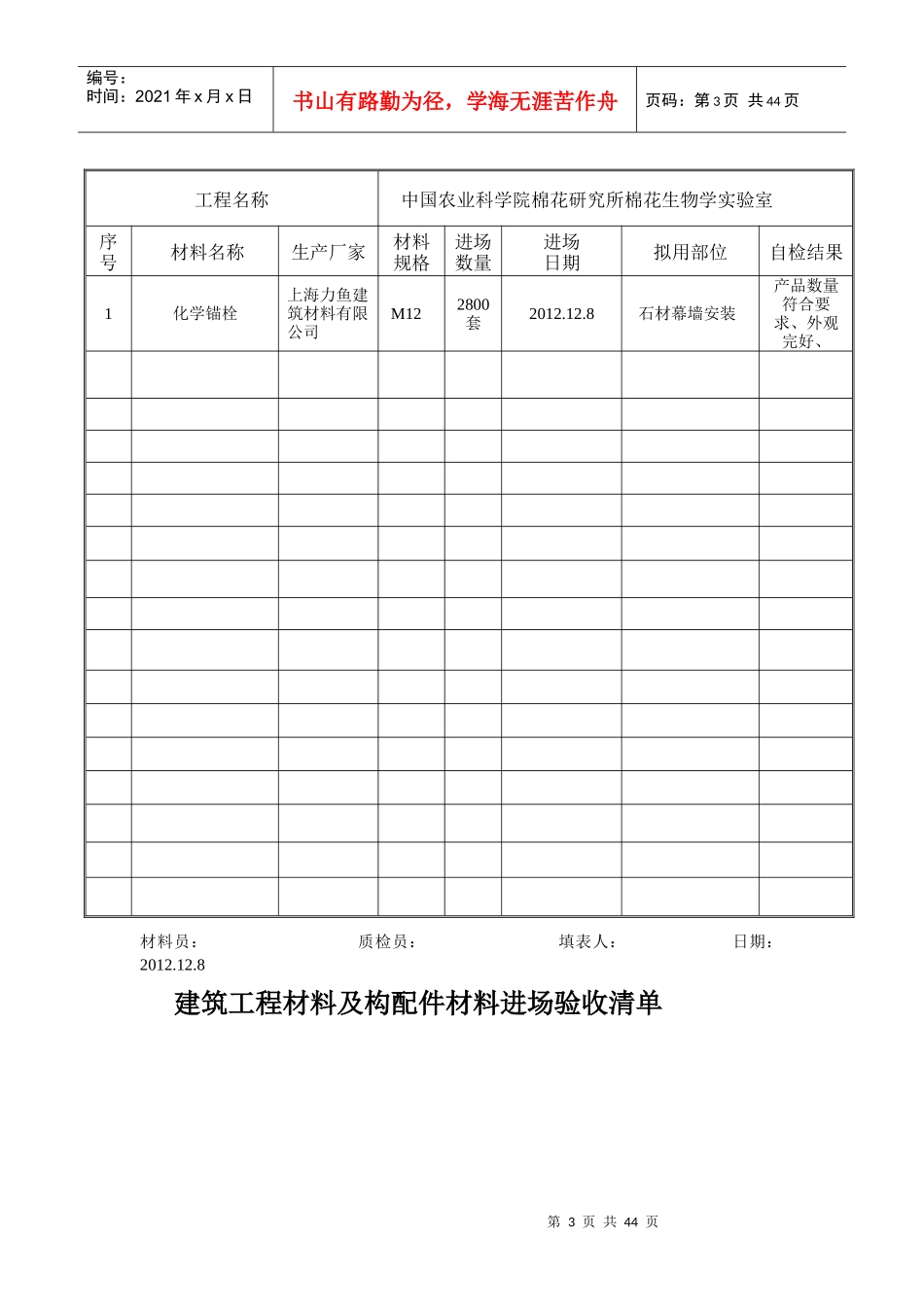 土建材料进场清单_第3页