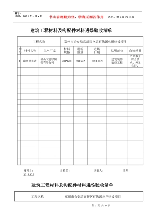 土建材料进场清单