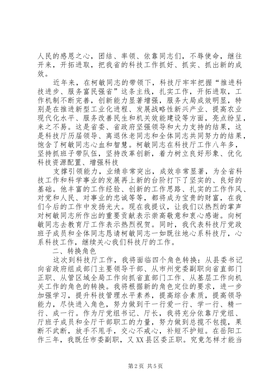 省人力资源和社会保障厅厅长乐益民在全厅干部职工大会上的讲话发言(摘要)_1_第2页