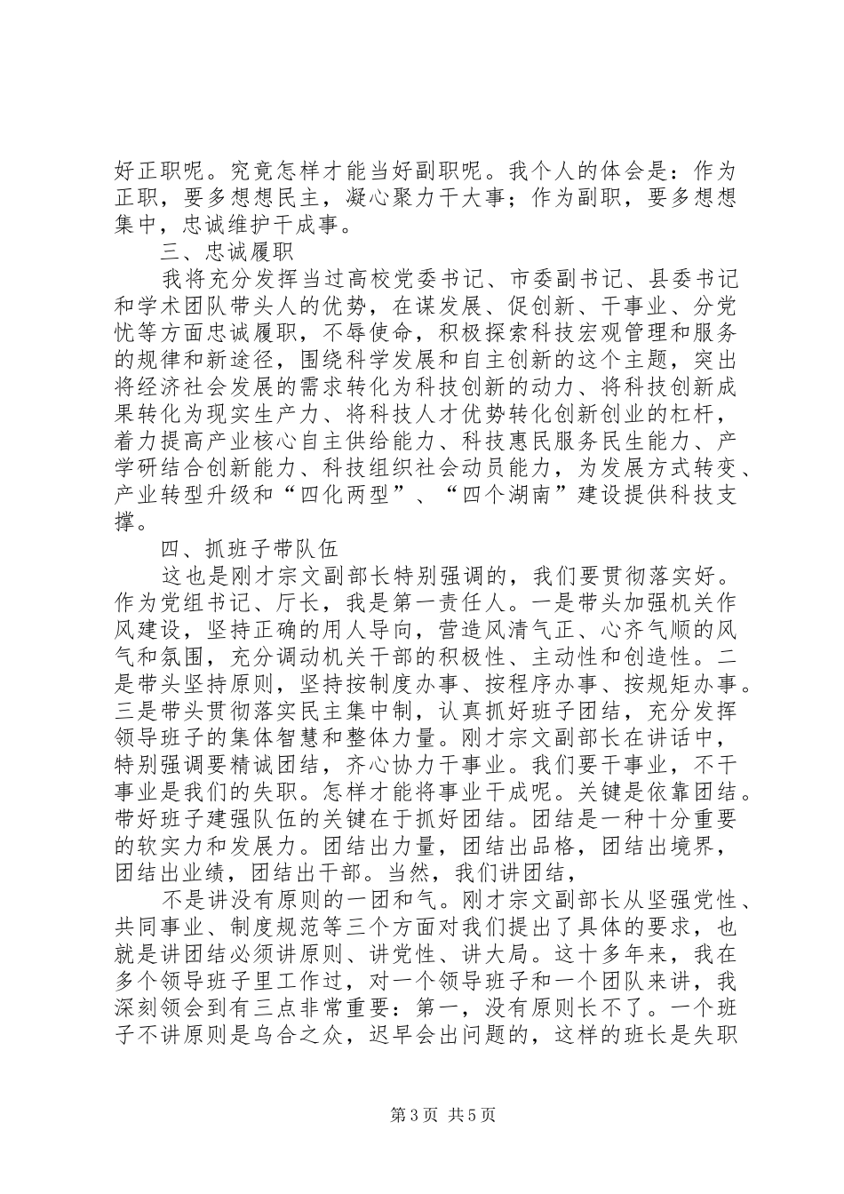 省人力资源和社会保障厅厅长乐益民在全厅干部职工大会上的讲话发言(摘要)_1_第3页
