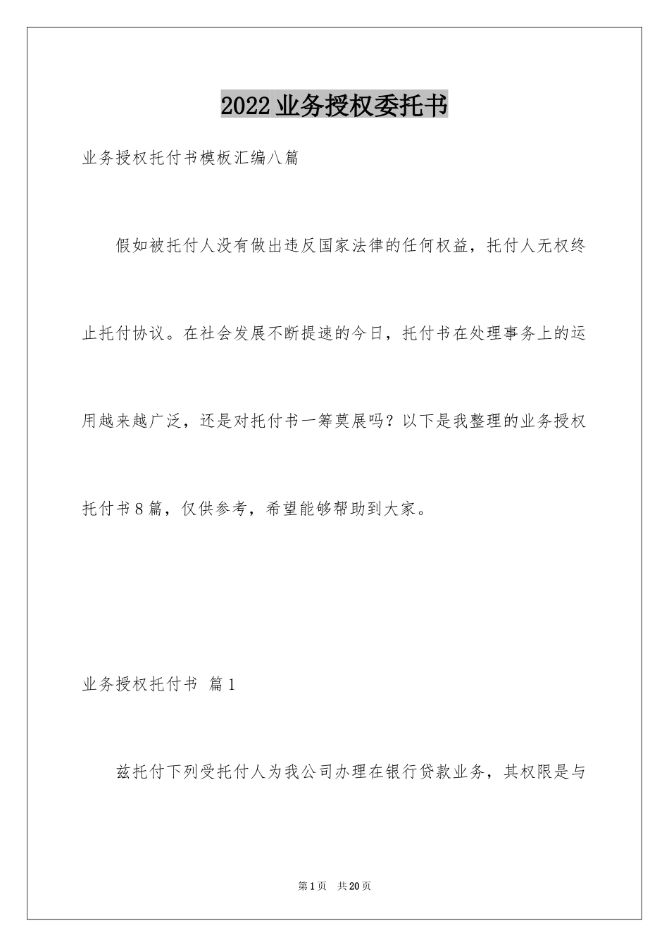 2024业务授权委托书_13_第1页