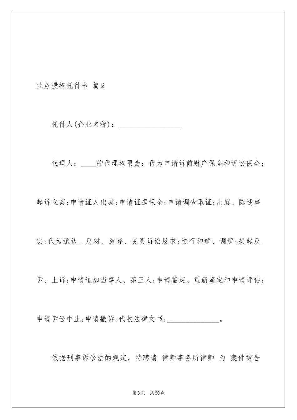 2024业务授权委托书_13_第3页