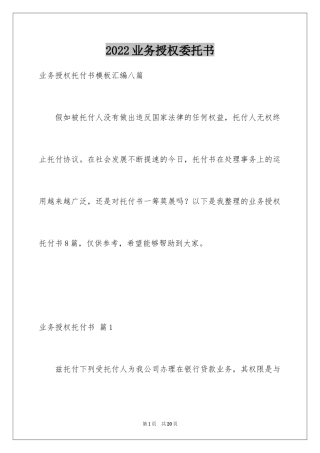 2024业务授权委托书_13