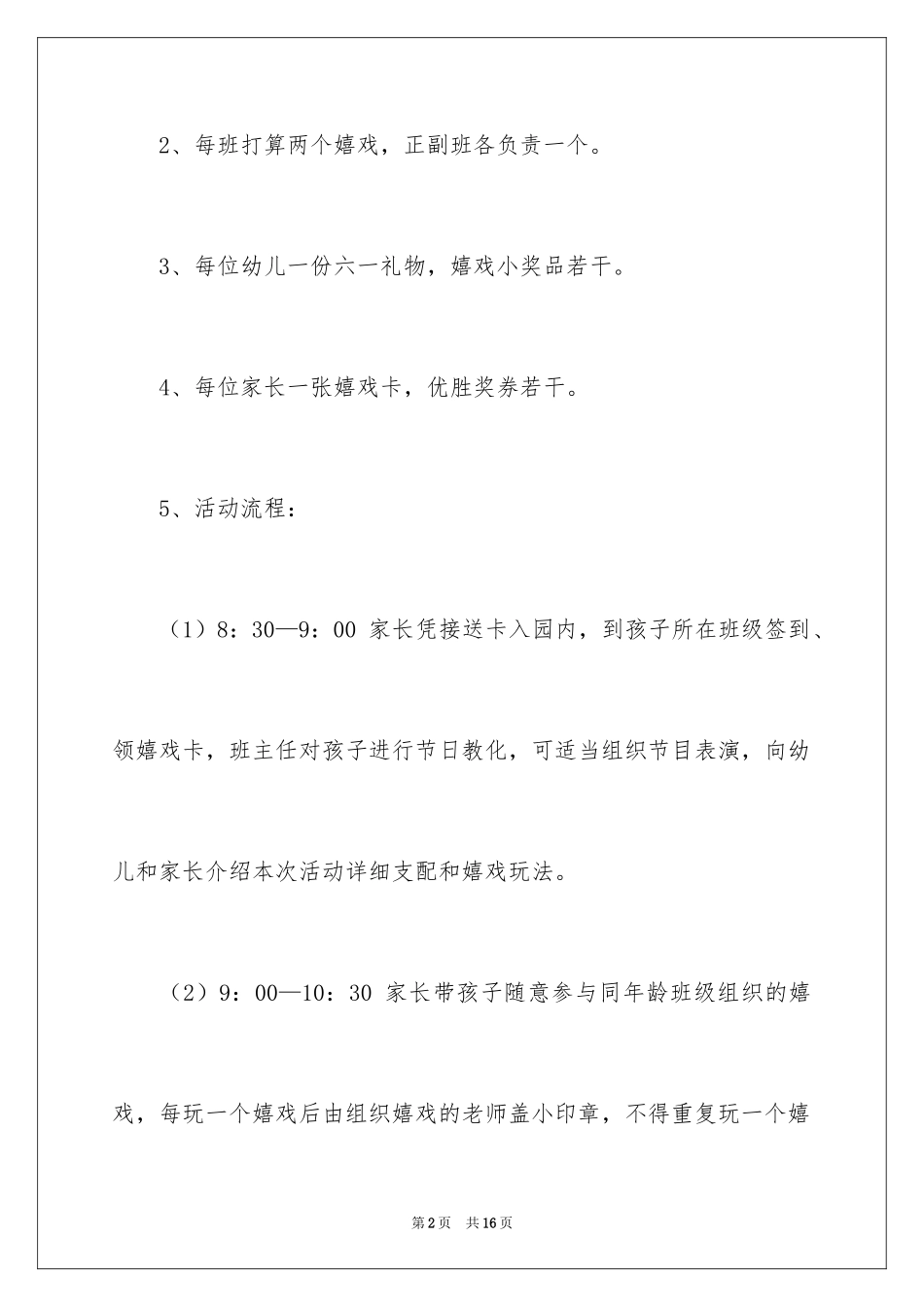 2024儿童邀请函_13_第2页