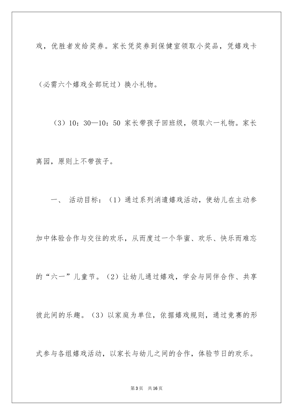 2024儿童邀请函_13_第3页