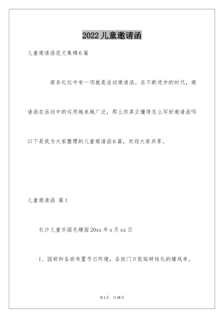 2024儿童邀请函_13