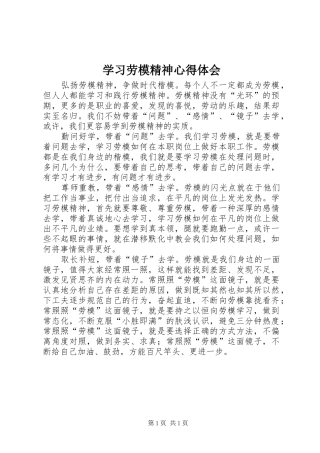 学习劳模精神体会心得