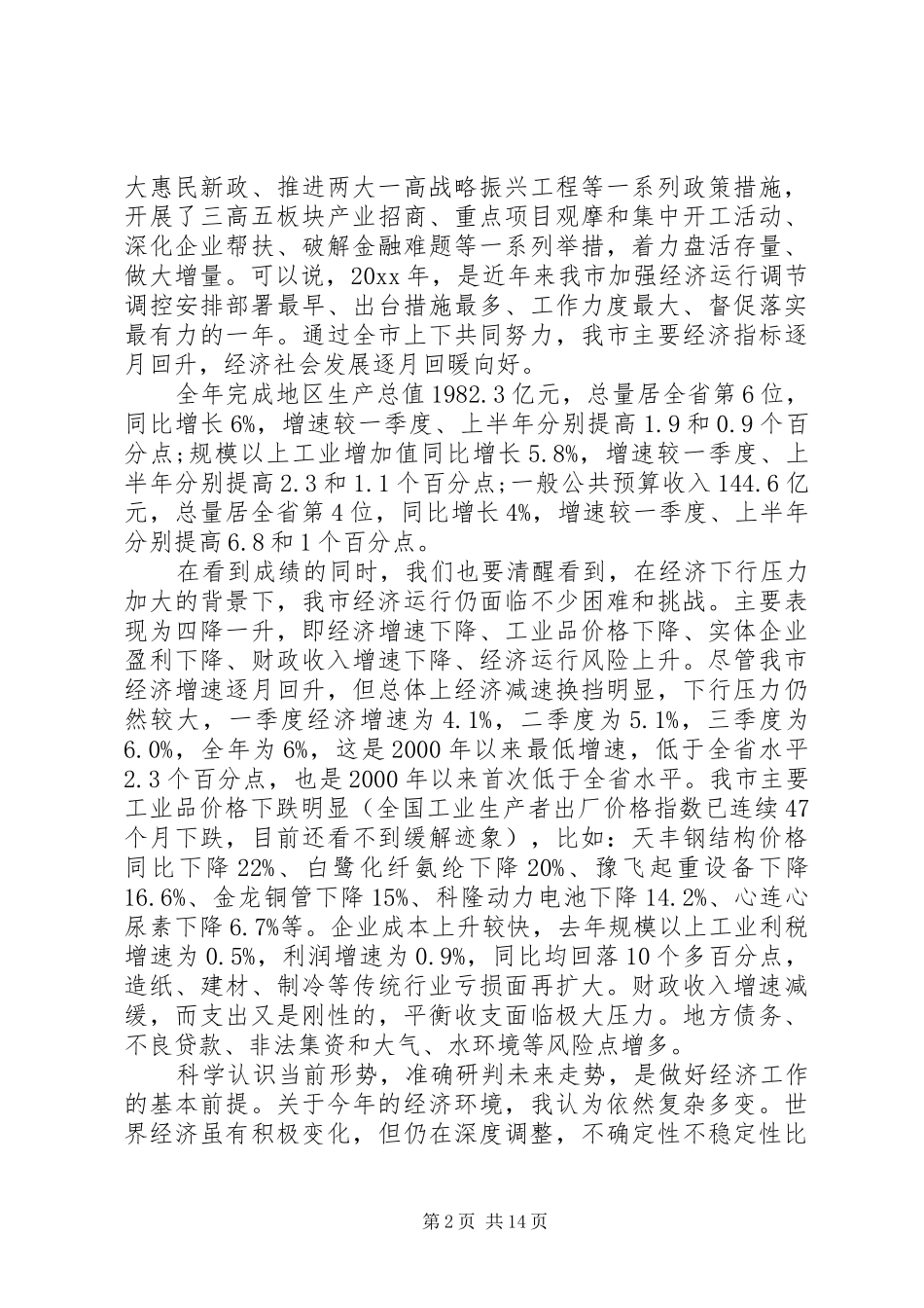发展和改革工作会议上的讲话发言_第2页
