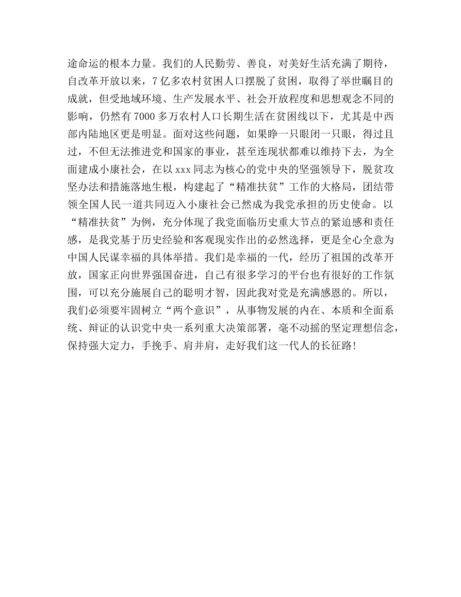 干警综合素能提升学习心得体会 _第2页