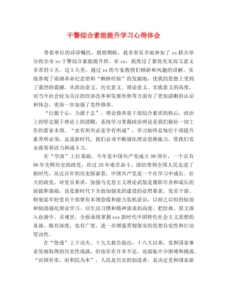 干警综合素能提升学习心得体会 