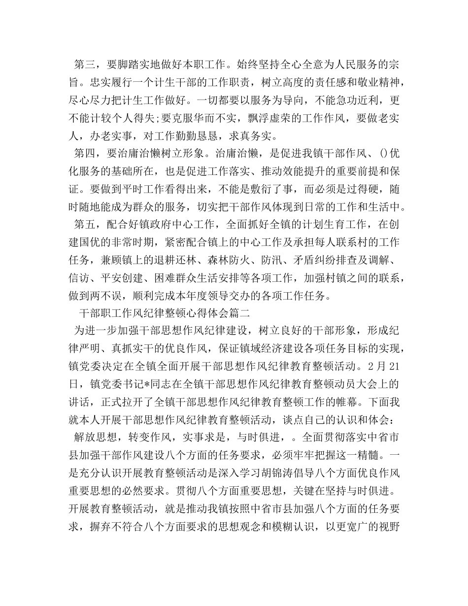 干部职工作风纪律整顿心得体会 _第2页