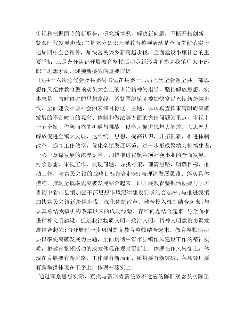 干部职工作风纪律整顿心得体会 _第3页