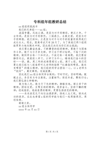 专科组年组教研总结 