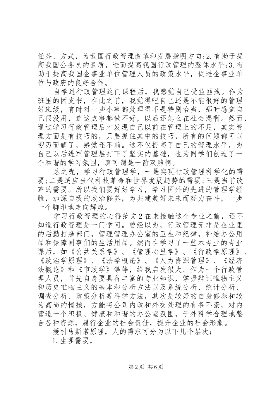 学习行政管理的心得3篇_第2页