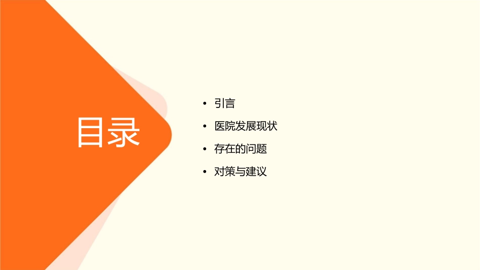医院发展存在的问题课件_第2页