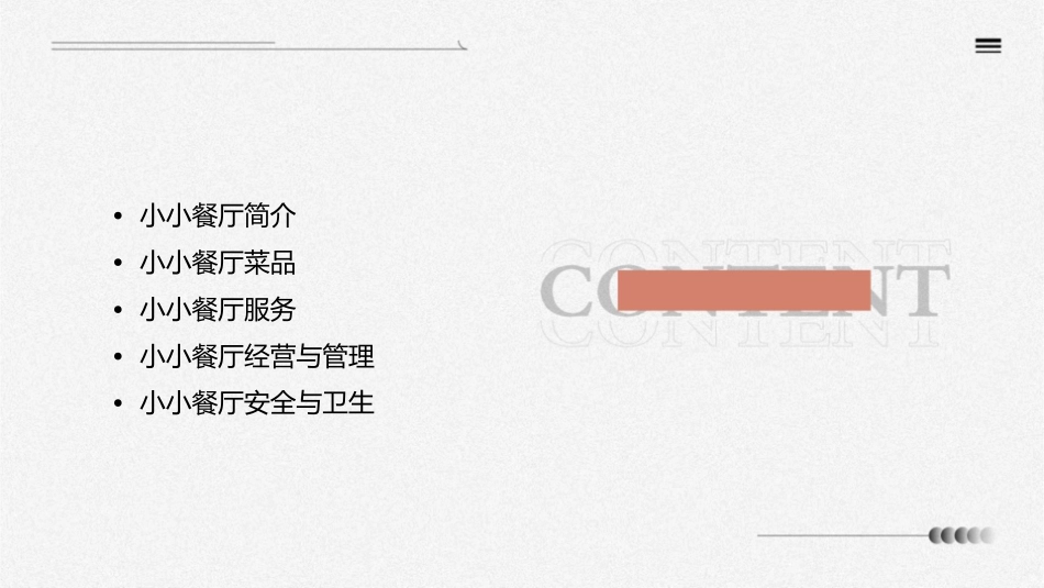 北教版二年级综合实践上册小小餐厅课件_第2页