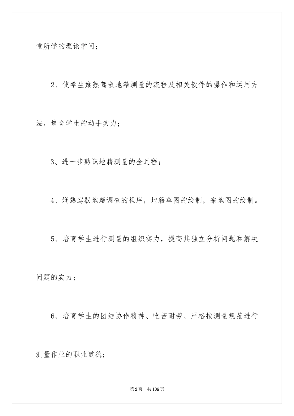 2024地籍测量实习报告_3_第2页