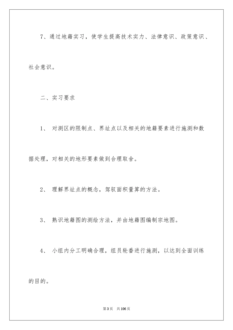 2024地籍测量实习报告_3_第3页