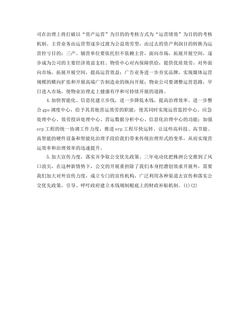 企业工作思路 _第2页