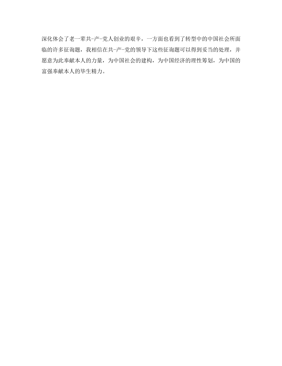 入党推优自我鉴定参考 _第2页