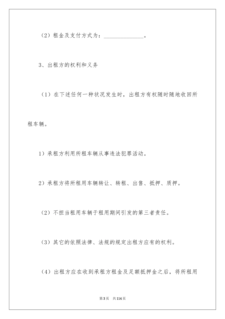 2024个人汽车租赁合同_17_第3页