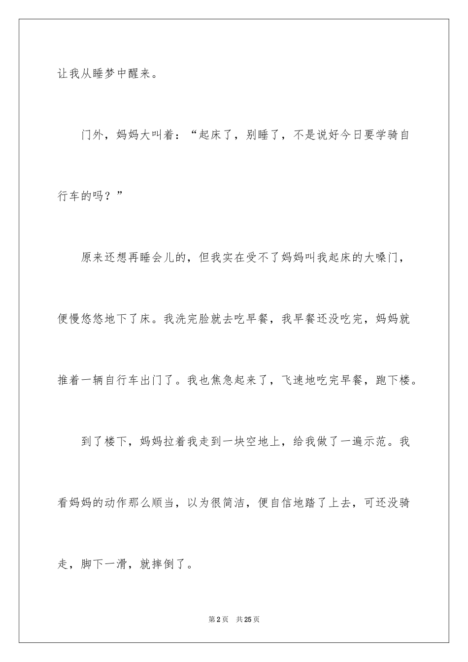 2024学会坚持作文_2_第2页