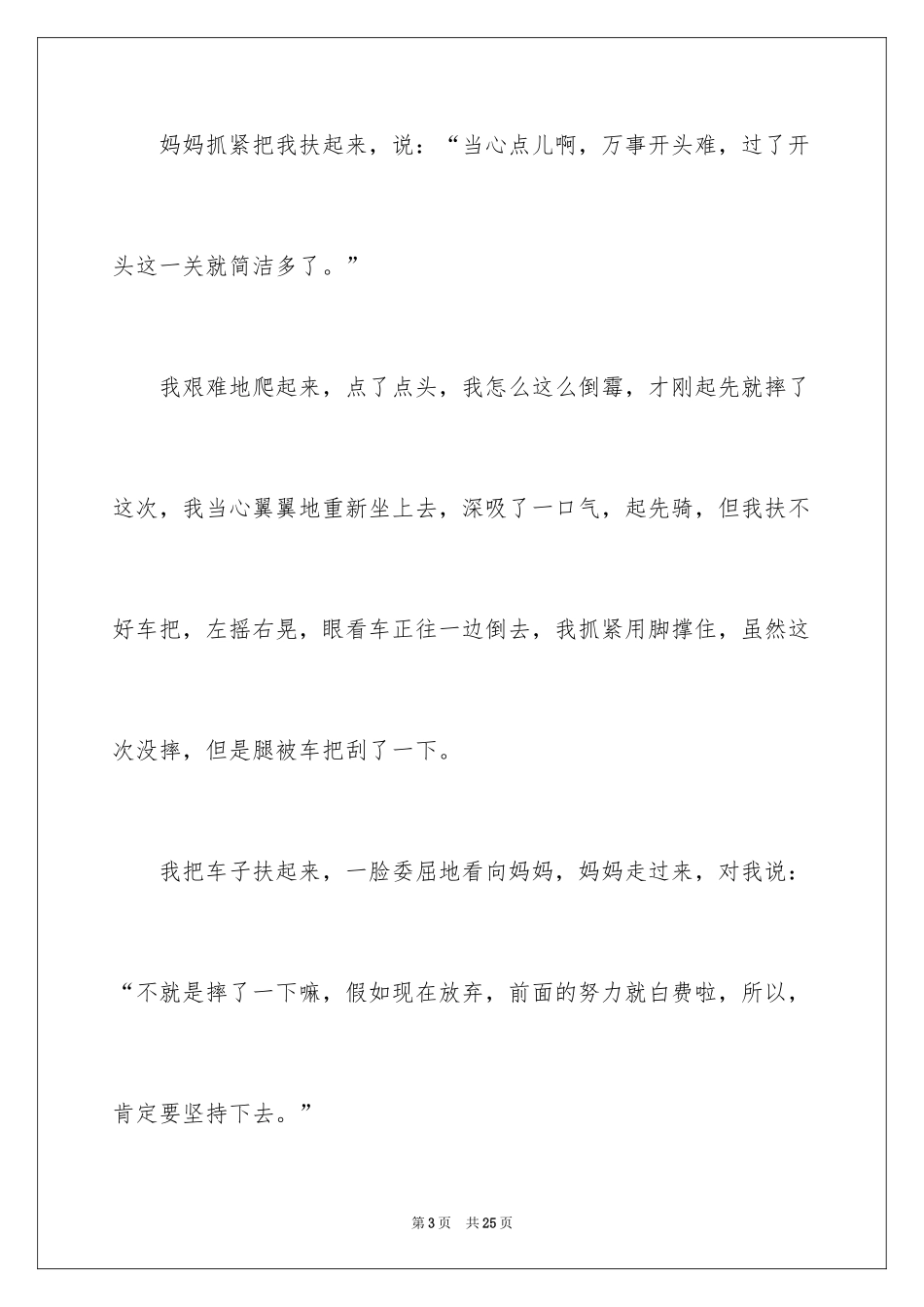 2024学会坚持作文_2_第3页