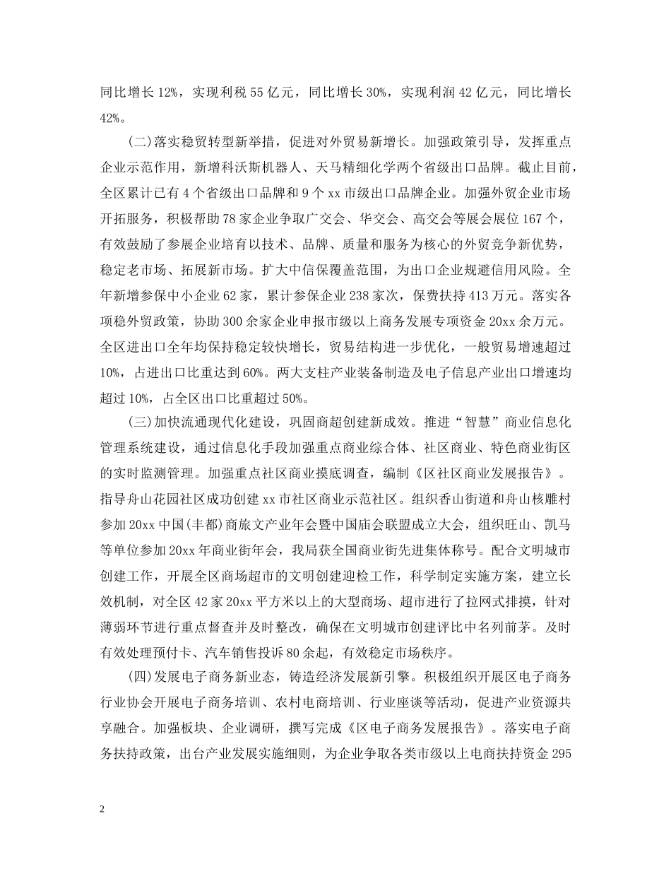 商务局2020年终总结心得体会 _第2页