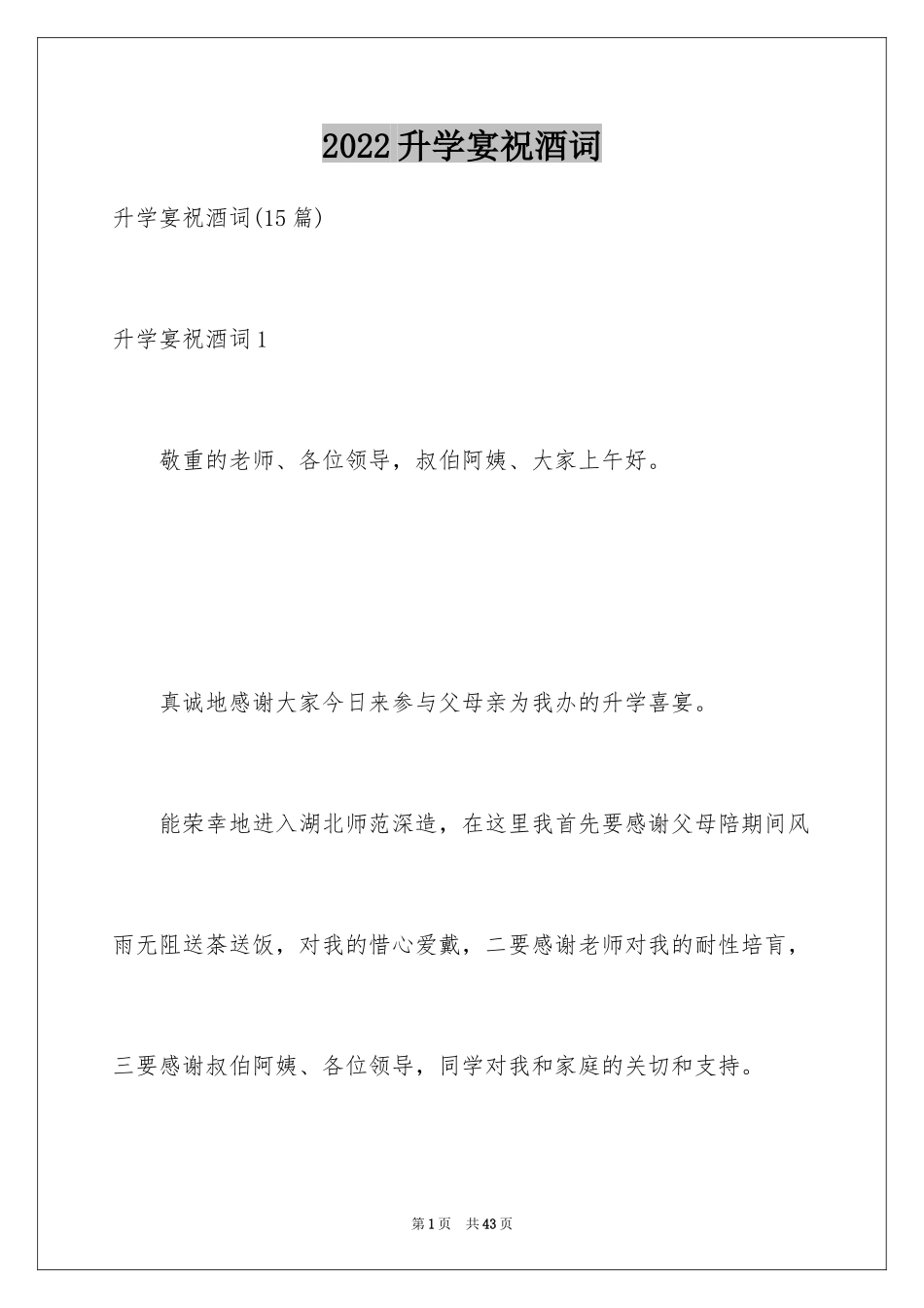 2024升学宴祝酒词_5_第1页