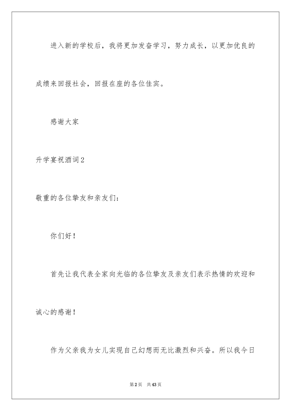 2024升学宴祝酒词_5_第2页