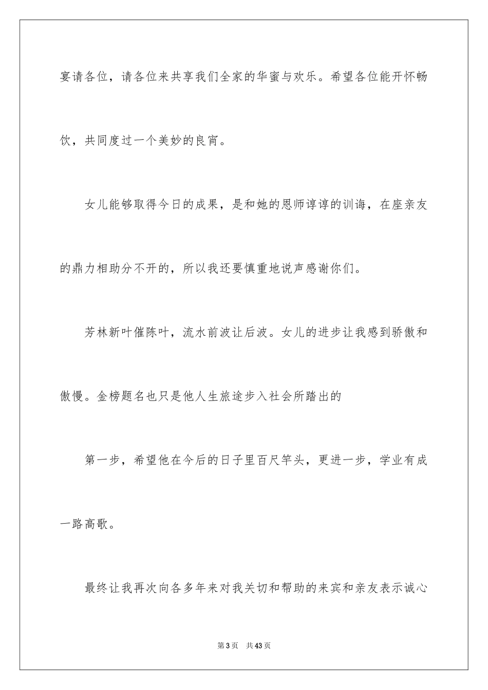 2024升学宴祝酒词_5_第3页