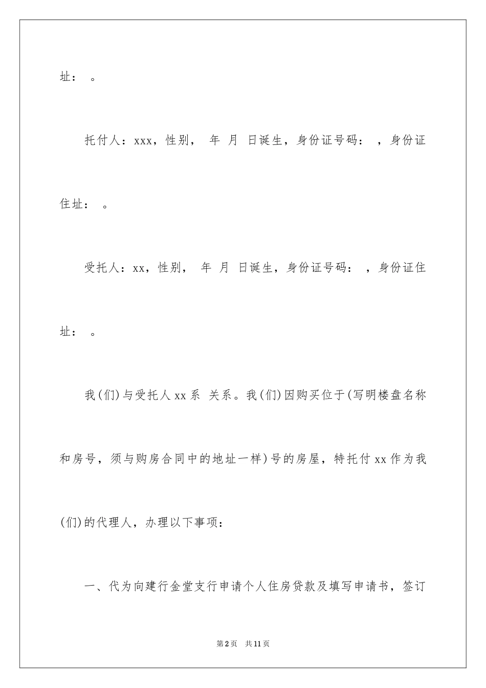 2024公证委托书_149_第2页