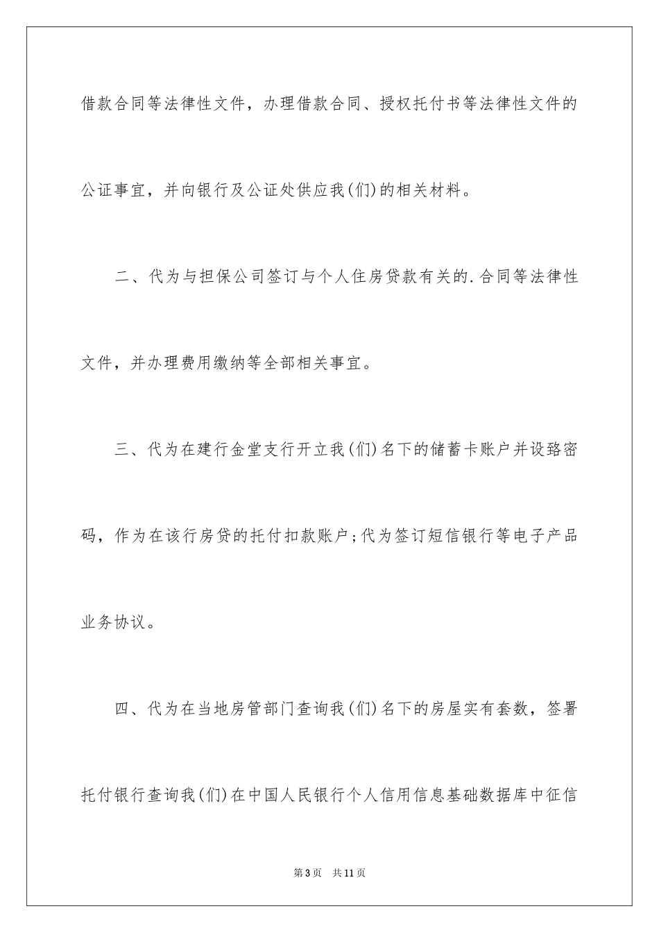 2024公证委托书_149_第3页