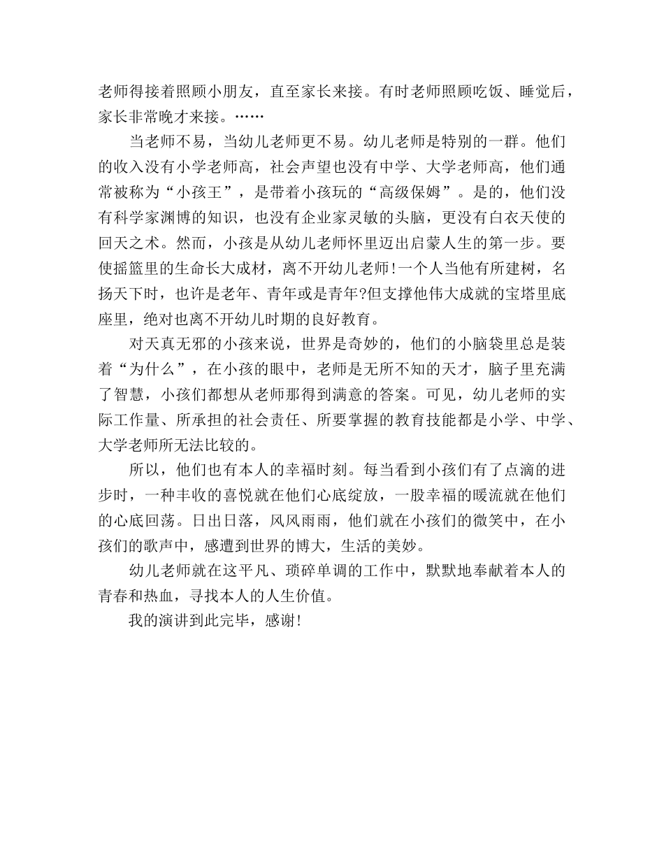 师德寻找自己的人生价值参考演讲稿 _第2页