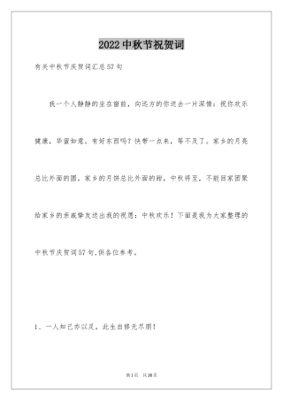 2024中秋节祝贺词_318